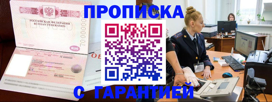 временная регистрация гарантия в Майкопе